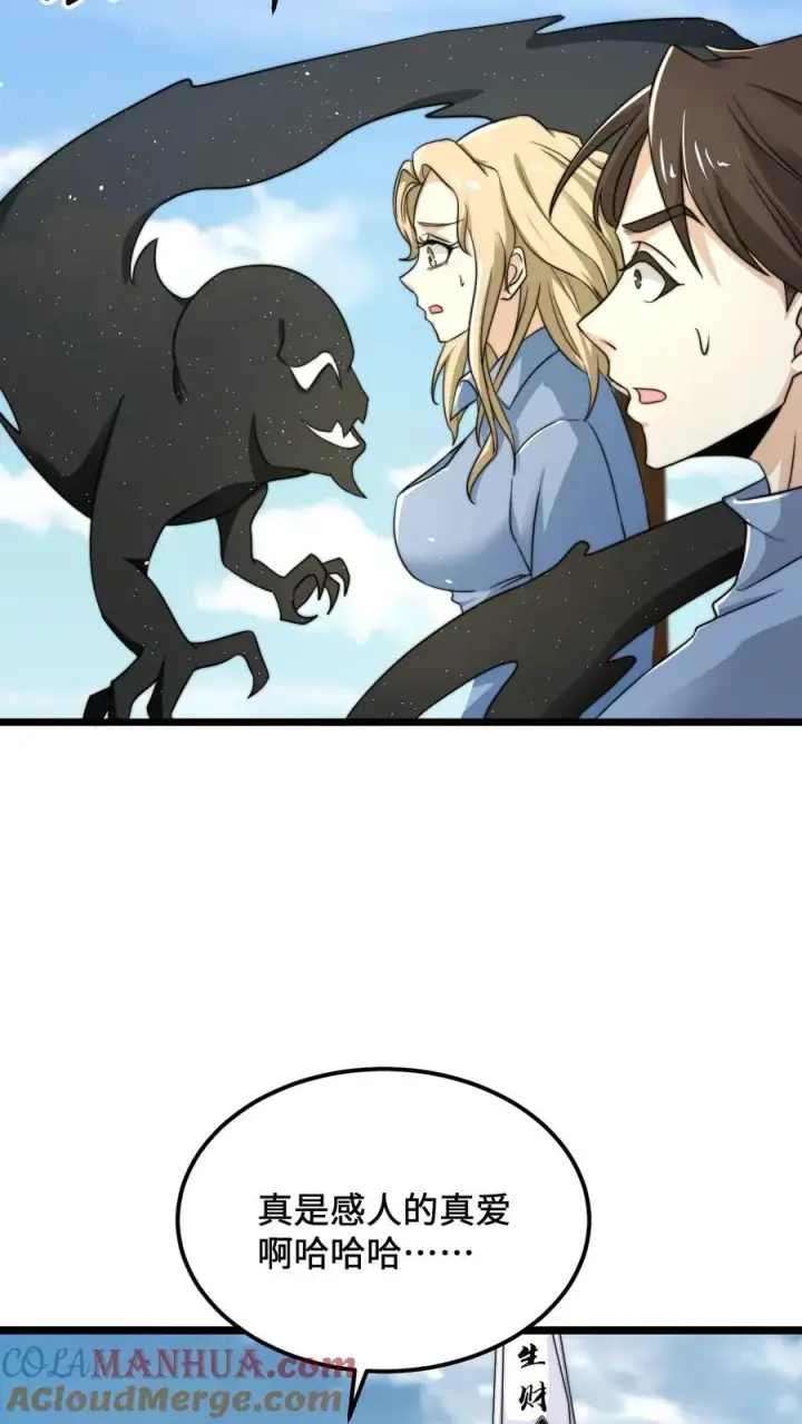 漫画《开局直播地府：这直播间谁敢上啊》第108话 真心话测试，免费的哦！第9张图