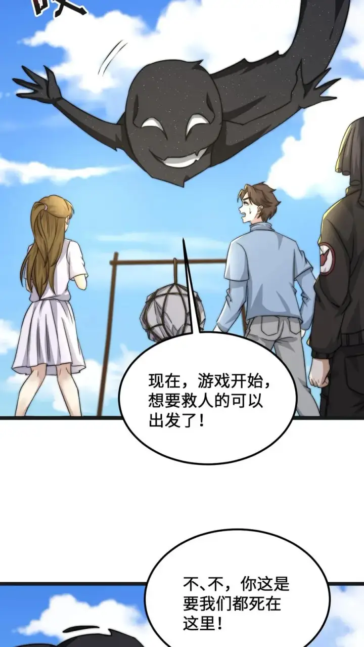 漫画《开局直播地府：这直播间谁敢上啊》第109话 由不得你！第10张图