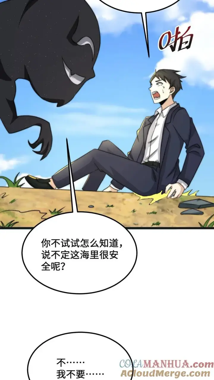 漫画《开局直播地府：这直播间谁敢上啊》第109话 由不得你！第11张图