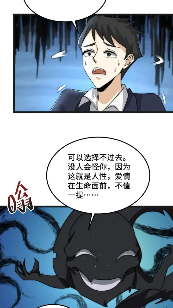 漫画《开局直播地府：这直播间谁敢上啊》第109话 由不得你！第12张图