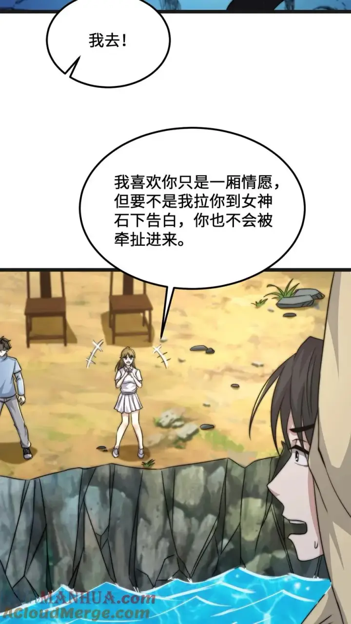 漫画《开局直播地府：这直播间谁敢上啊》第109话 由不得你！第13张图