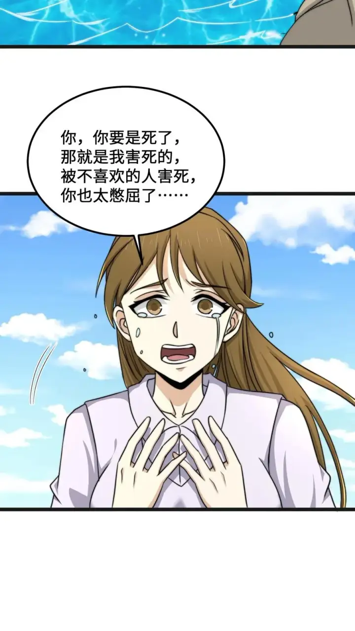 漫画《开局直播地府：这直播间谁敢上啊》第109话 由不得你！第14张图
