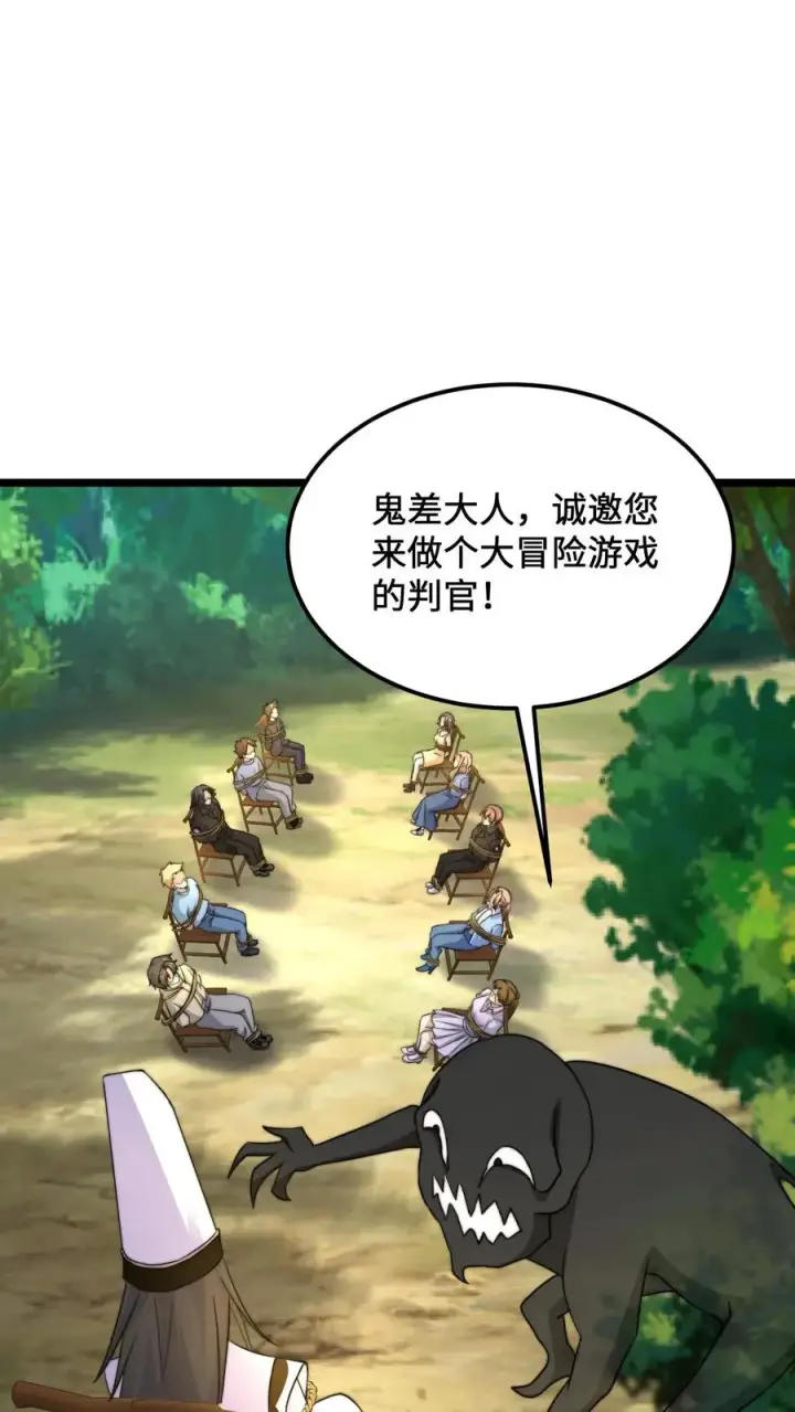 漫画《开局直播地府：这直播间谁敢上啊》第109话 由不得你！第2张图