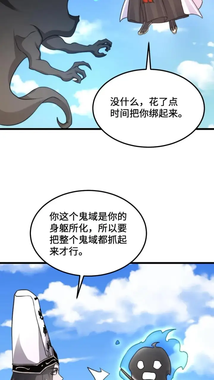 漫画《开局直播地府：这直播间谁敢上啊》第109话 由不得你！第22张图