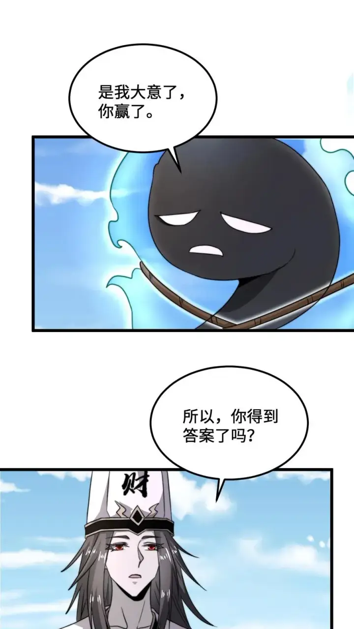 漫画《开局直播地府：这直播间谁敢上啊》第109话 由不得你！第24张图