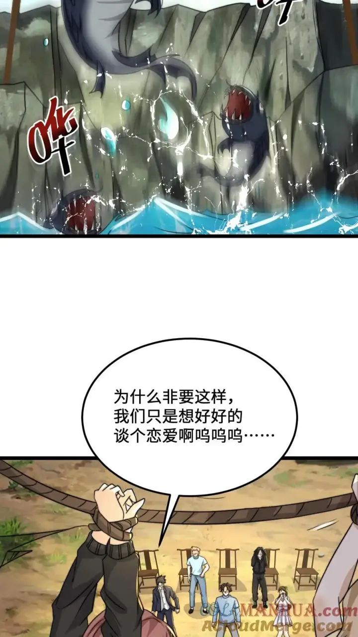 漫画《开局直播地府：这直播间谁敢上啊》第109话 由不得你！第7张图
