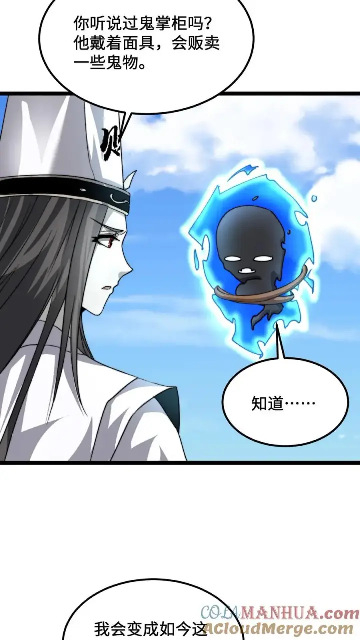 漫画《开局直播地府：这直播间谁敢上啊》第110话 只是你没遇到对的人第13张图