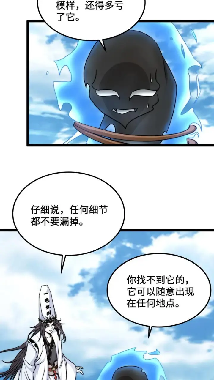 漫画《开局直播地府：这直播间谁敢上啊》第110话 只是你没遇到对的人第14张图