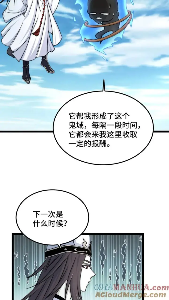 漫画《开局直播地府：这直播间谁敢上啊》第110话 只是你没遇到对的人第15张图