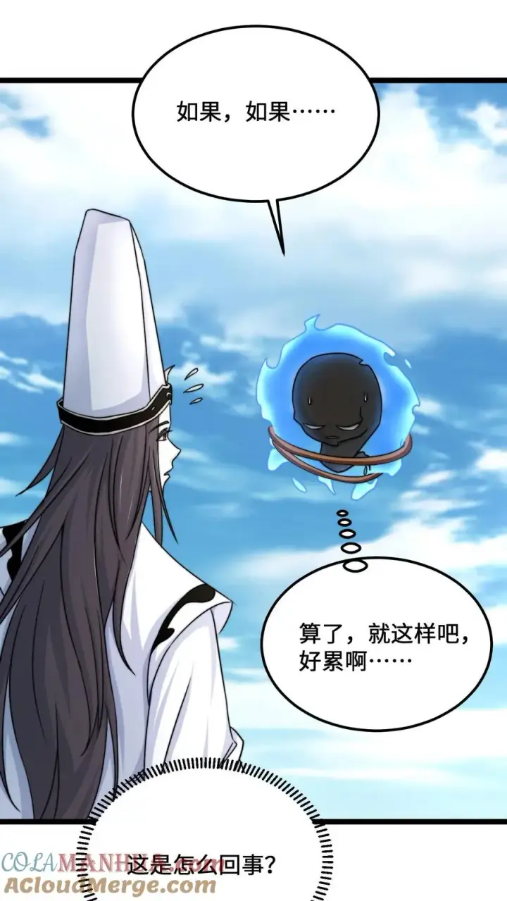 漫画《开局直播地府：这直播间谁敢上啊》第110话 只是你没遇到对的人第17张图