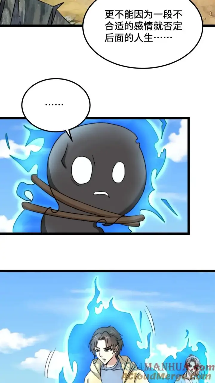 漫画《开局直播地府：这直播间谁敢上啊》第110话 只是你没遇到对的人第3张图