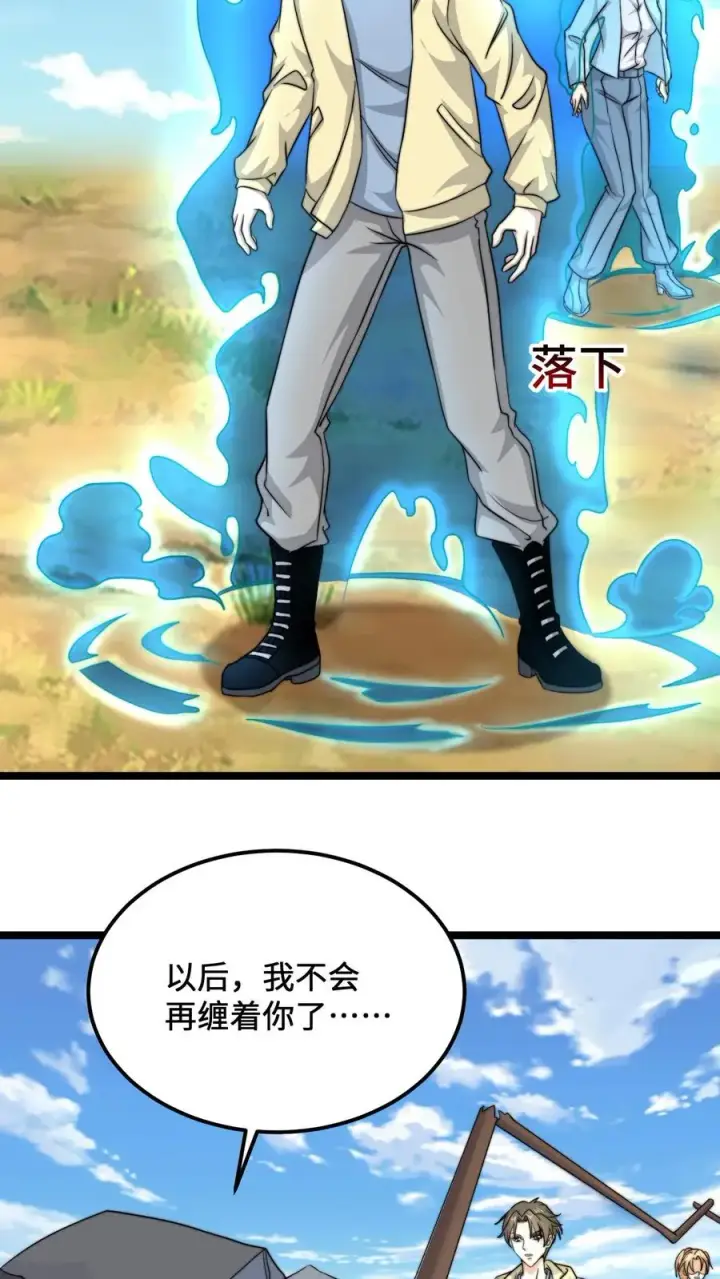 漫画《开局直播地府：这直播间谁敢上啊》第110话 只是你没遇到对的人第4张图