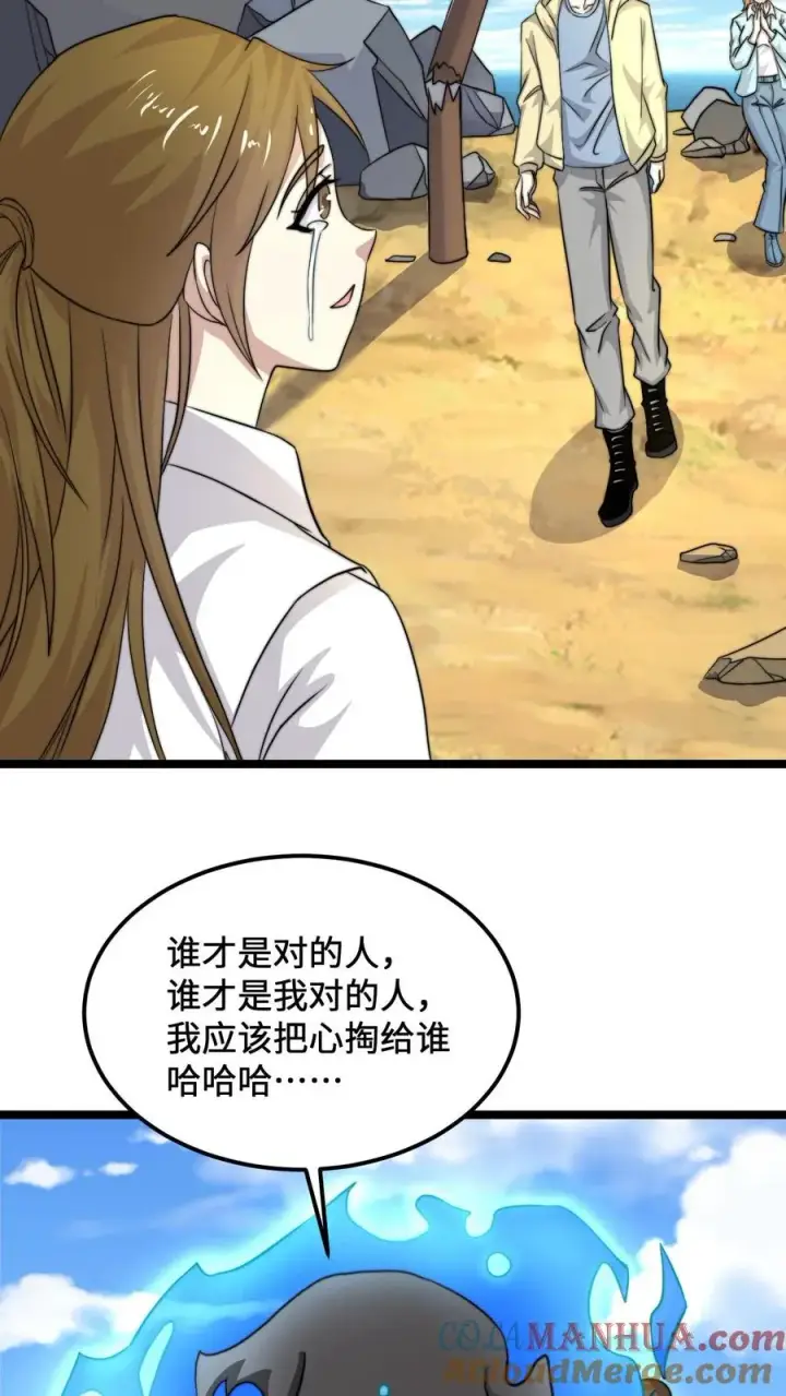 漫画《开局直播地府：这直播间谁敢上啊》第110话 只是你没遇到对的人第5张图