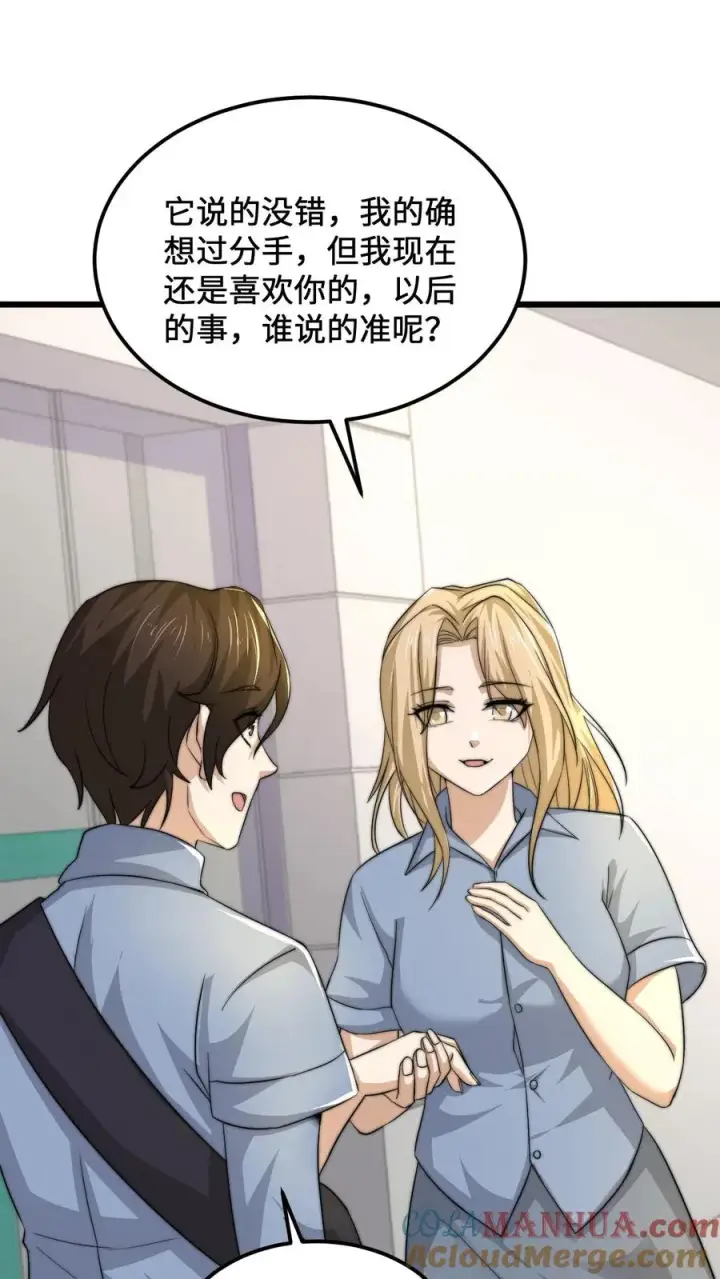 漫画《开局直播地府：这直播间谁敢上啊》第111话 不同走向第15张图