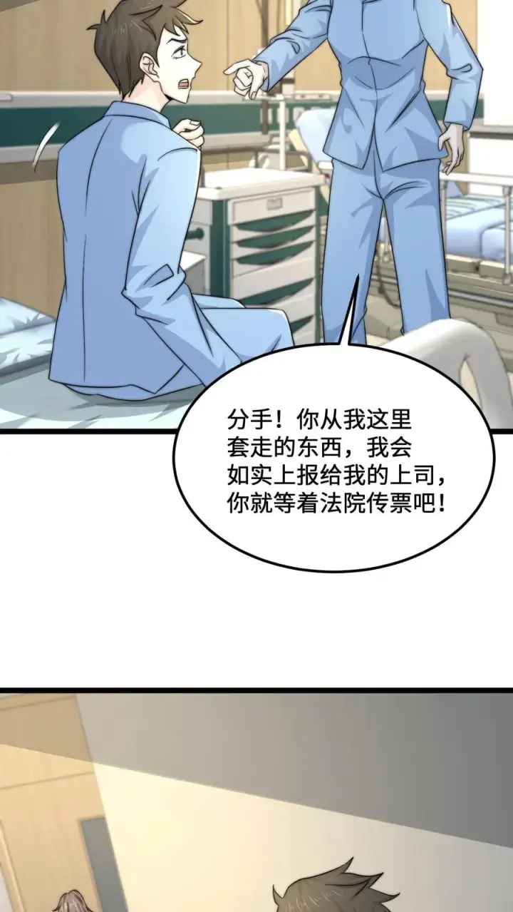 漫画《开局直播地府：这直播间谁敢上啊》第111话 不同走向第4张图