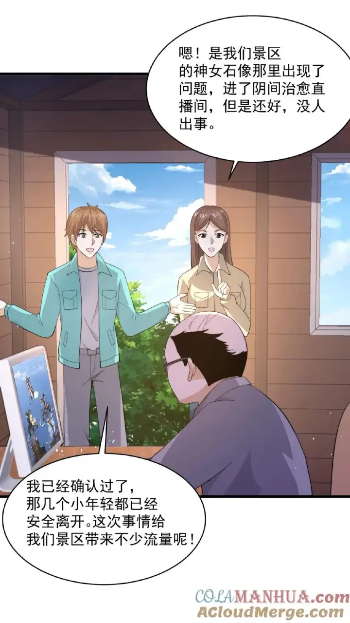 漫画《开局直播地府：这直播间谁敢上啊》第112话 你上错车了！第11张图