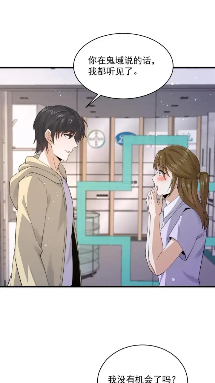 漫画《开局直播地府：这直播间谁敢上啊》第112话 你上错车了！第2张图