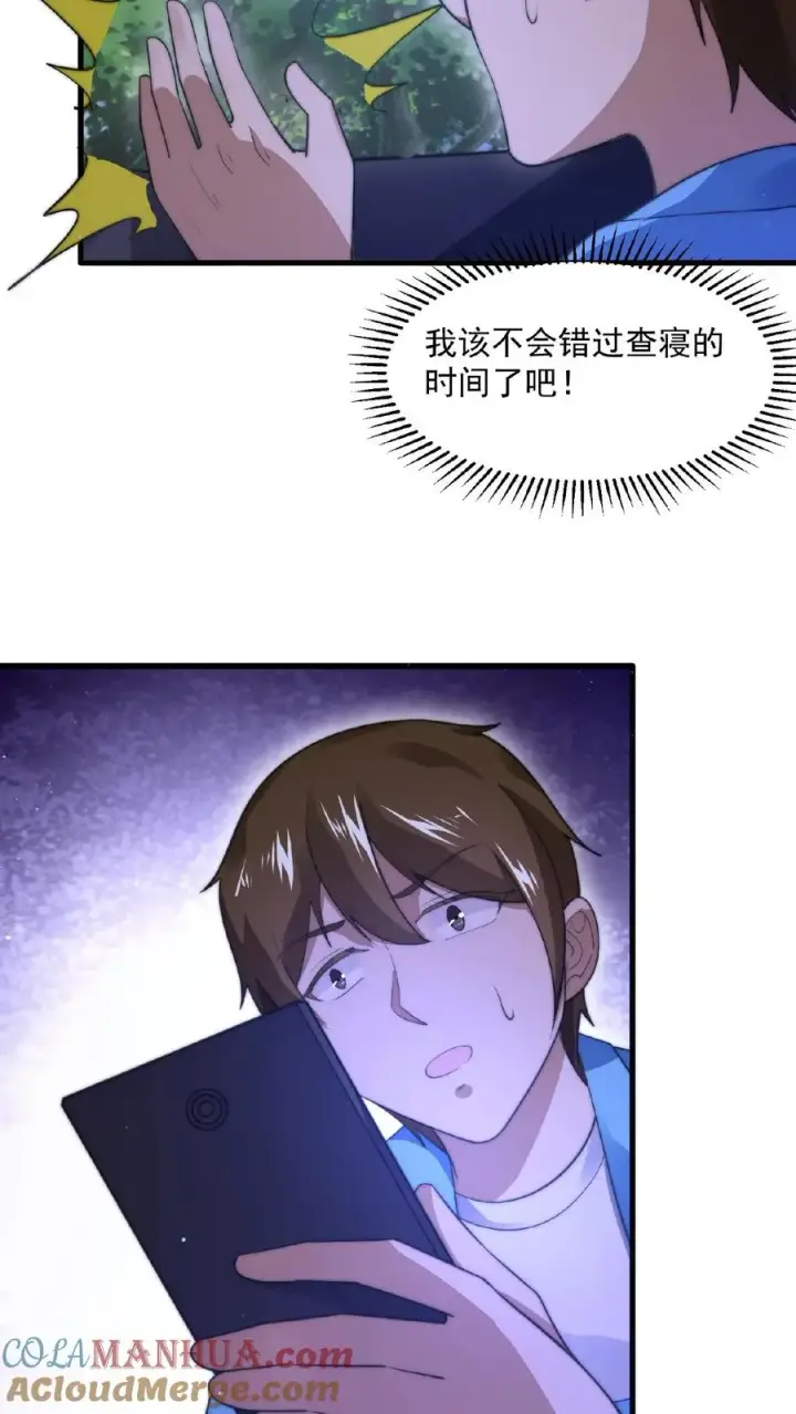 漫画《开局直播地府：这直播间谁敢上啊》第112话 你上错车了！第23张图