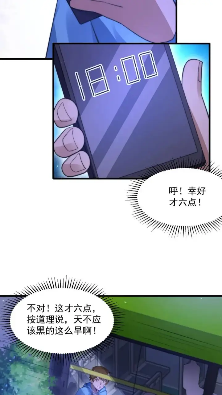漫画《开局直播地府：这直播间谁敢上啊》第112话 你上错车了！第24张图