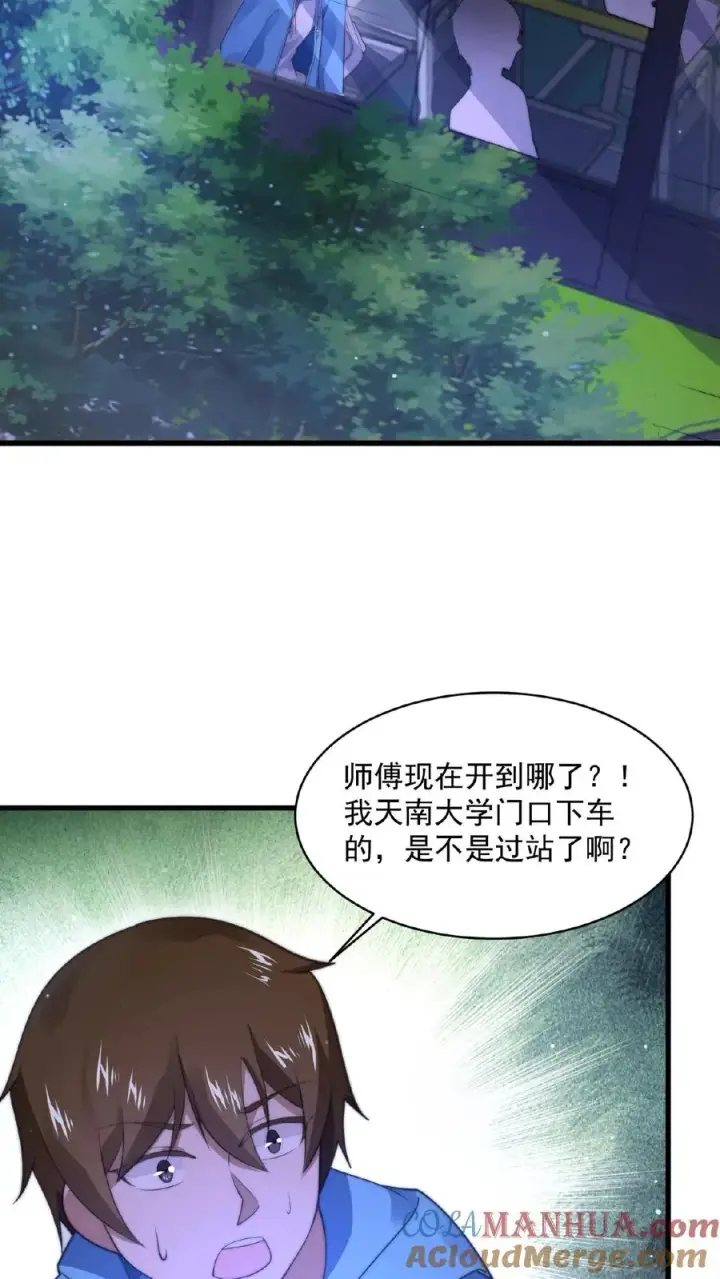 漫画《开局直播地府：这直播间谁敢上啊》第112话 你上错车了！第25张图