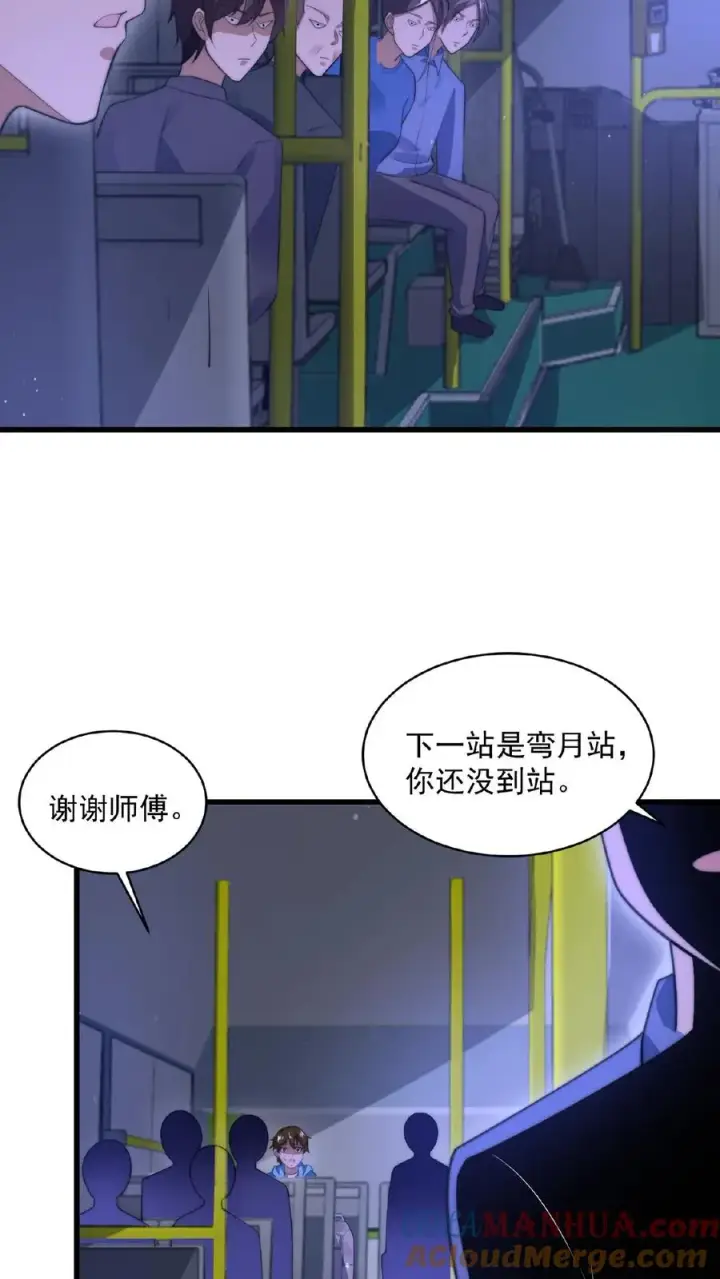 漫画《开局直播地府：这直播间谁敢上啊》第112话 你上错车了！第27张图