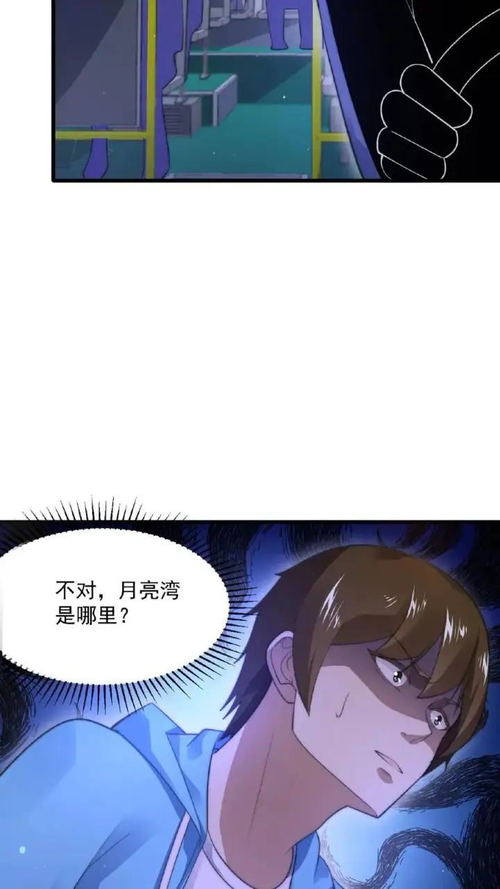 漫画《开局直播地府：这直播间谁敢上啊》第112话 你上错车了！第28张图