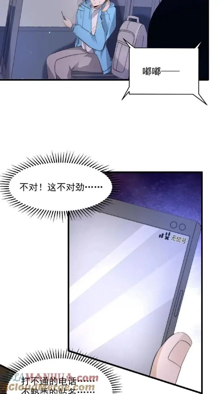 漫画《开局直播地府：这直播间谁敢上啊》第113话 会掩盖生魂气息的鬼第5张图