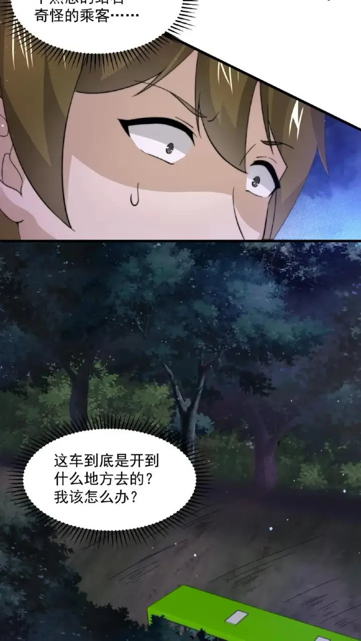 漫画《开局直播地府：这直播间谁敢上啊》第113话 会掩盖生魂气息的鬼第6张图