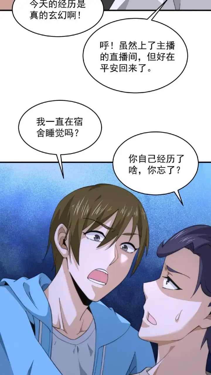 漫画《开局直播地府：这直播间谁敢上啊》第115话 与灵车绑定的乘客们第12张图