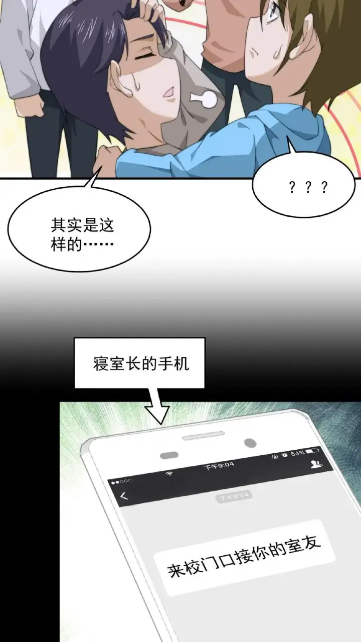 漫画《开局直播地府：这直播间谁敢上啊》第115话 与灵车绑定的乘客们第14张图