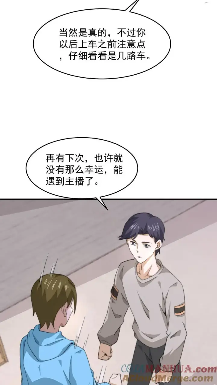 漫画《开局直播地府：这直播间谁敢上啊》第115话 与灵车绑定的乘客们第19张图