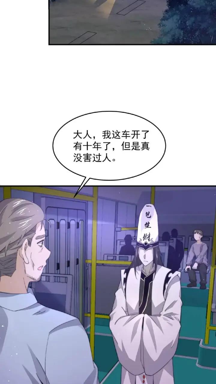 漫画《开局直播地府：这直播间谁敢上啊》第115话 与灵车绑定的乘客们第22张图