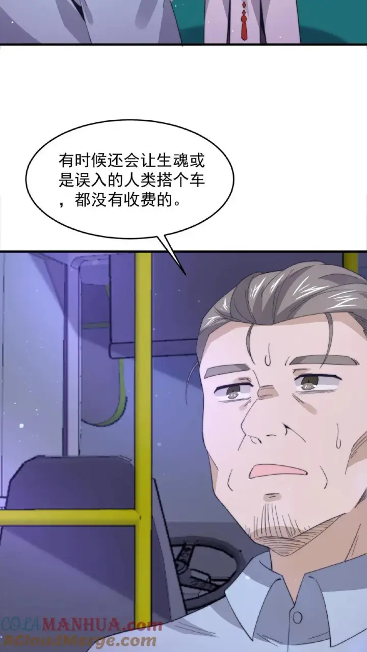 漫画《开局直播地府：这直播间谁敢上啊》第115话 与灵车绑定的乘客们第23张图
