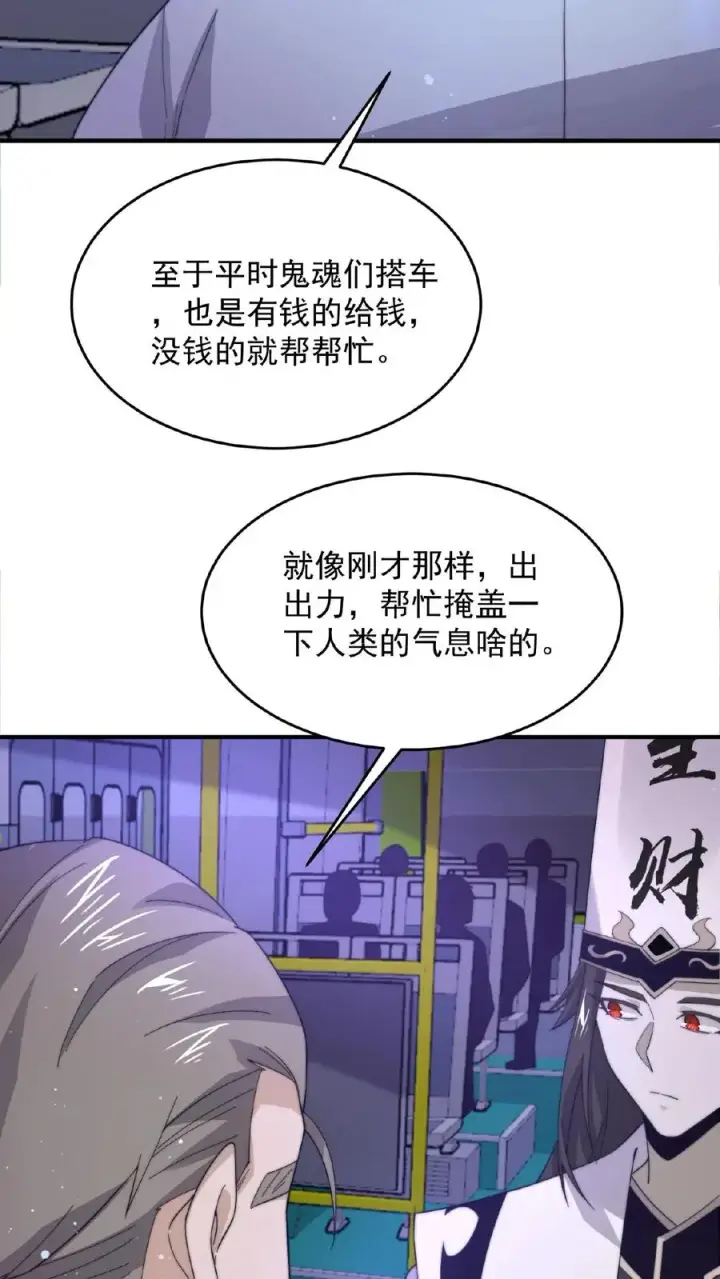 漫画《开局直播地府：这直播间谁敢上啊》第115话 与灵车绑定的乘客们第24张图