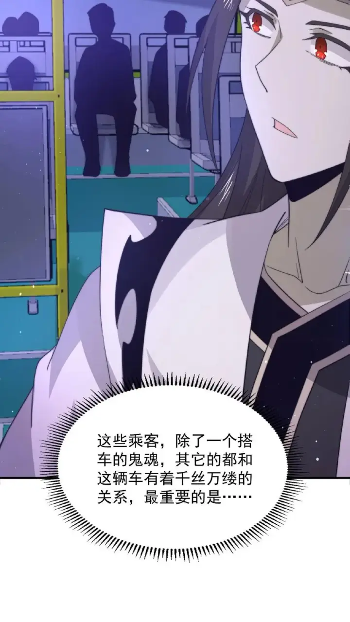 漫画《开局直播地府：这直播间谁敢上啊》第115话 与灵车绑定的乘客们第26张图