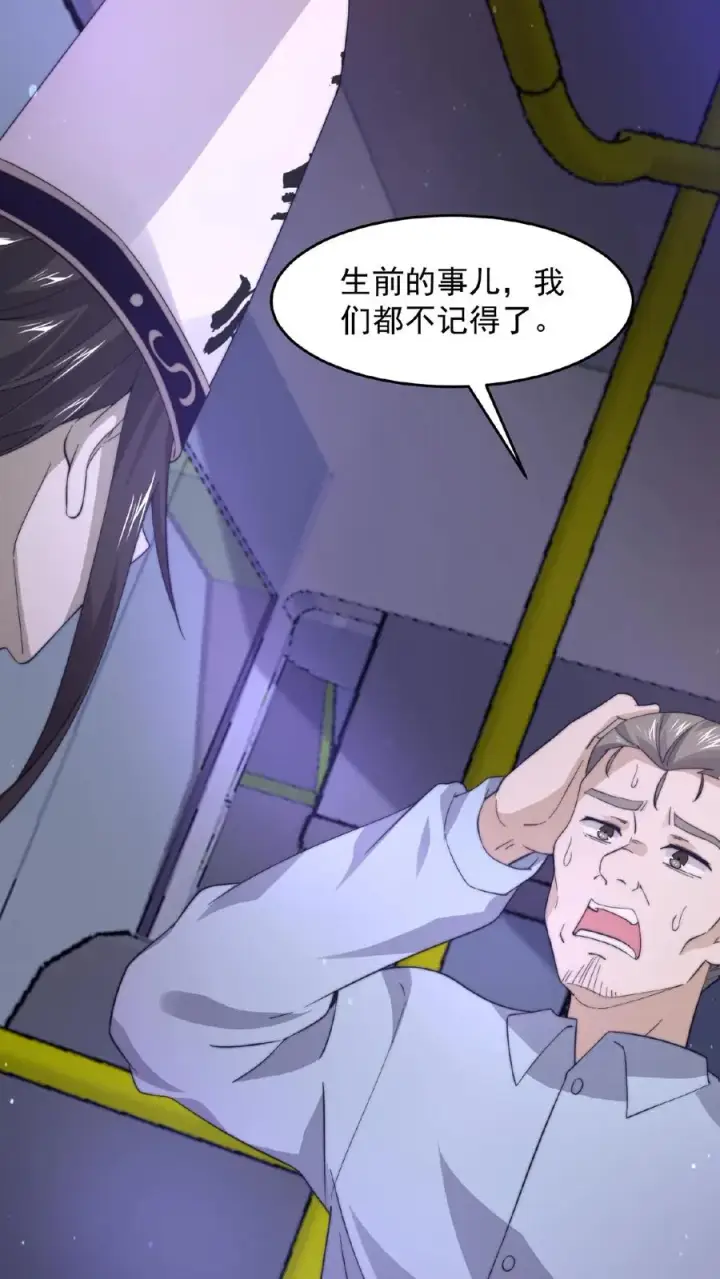 漫画《开局直播地府：这直播间谁敢上啊》第115话 与灵车绑定的乘客们第28张图