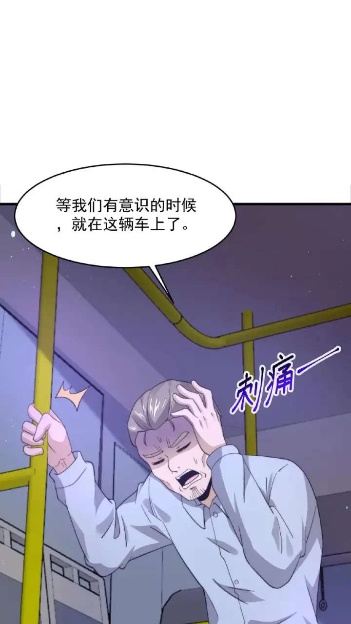 漫画《开局直播地府：这直播间谁敢上啊》第115话 与灵车绑定的乘客们第30张图