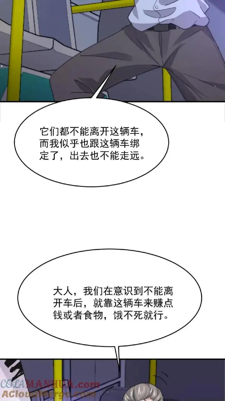 漫画《开局直播地府：这直播间谁敢上啊》第115话 与灵车绑定的乘客们第31张图