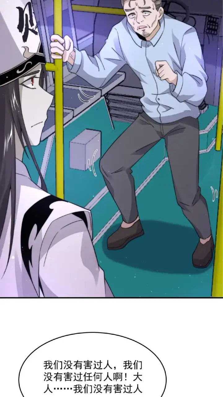 漫画《开局直播地府：这直播间谁敢上啊》第115话 与灵车绑定的乘客们第32张图