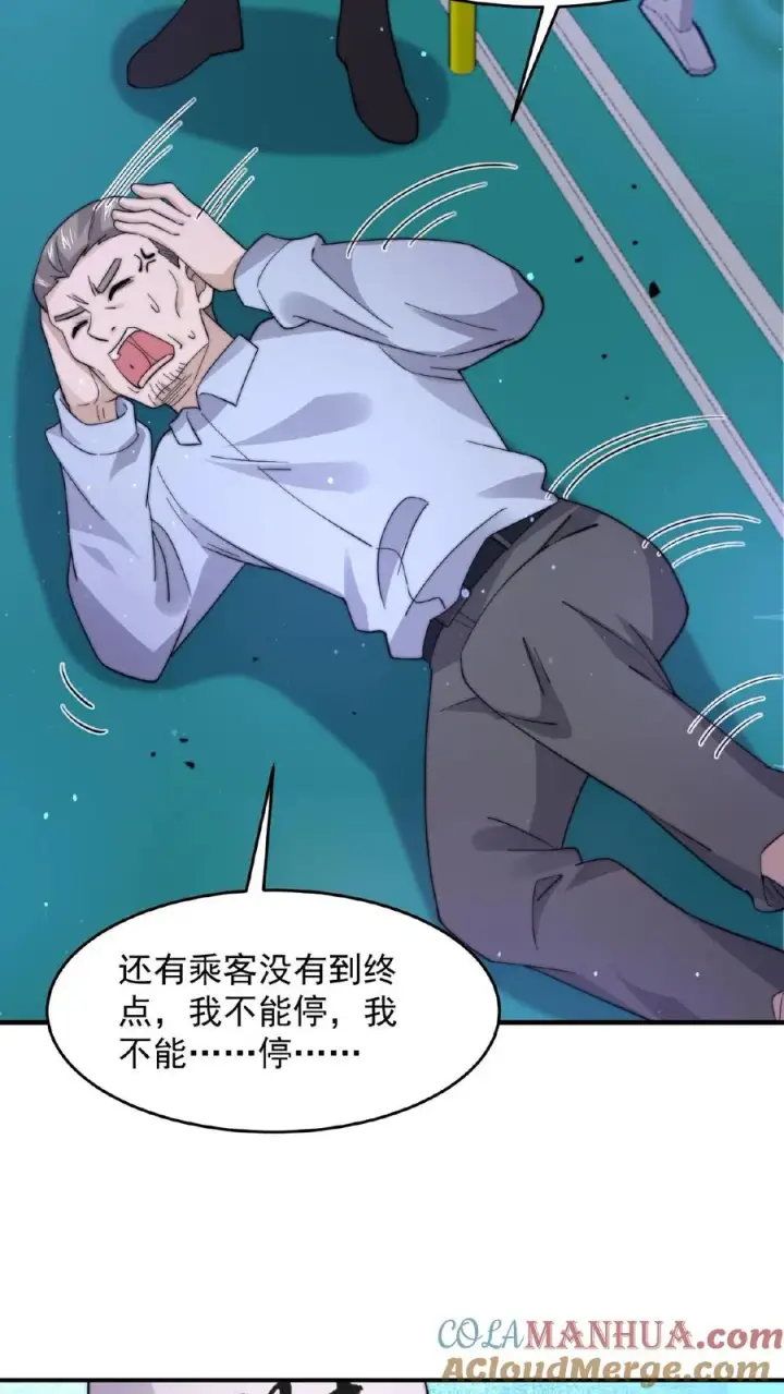 漫画《开局直播地府：这直播间谁敢上啊》第115话 与灵车绑定的乘客们第35张图