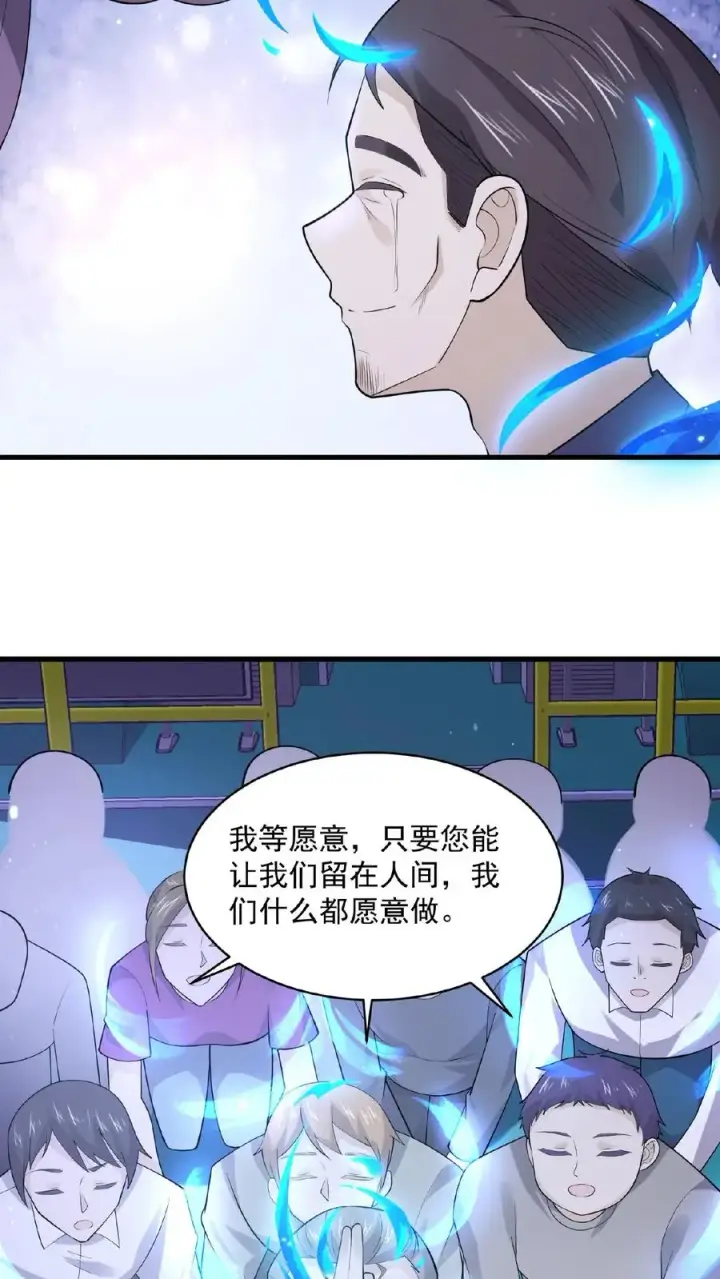 漫画《开局直播地府：这直播间谁敢上啊》第116话 陆续丢失的鬼怪第14张图