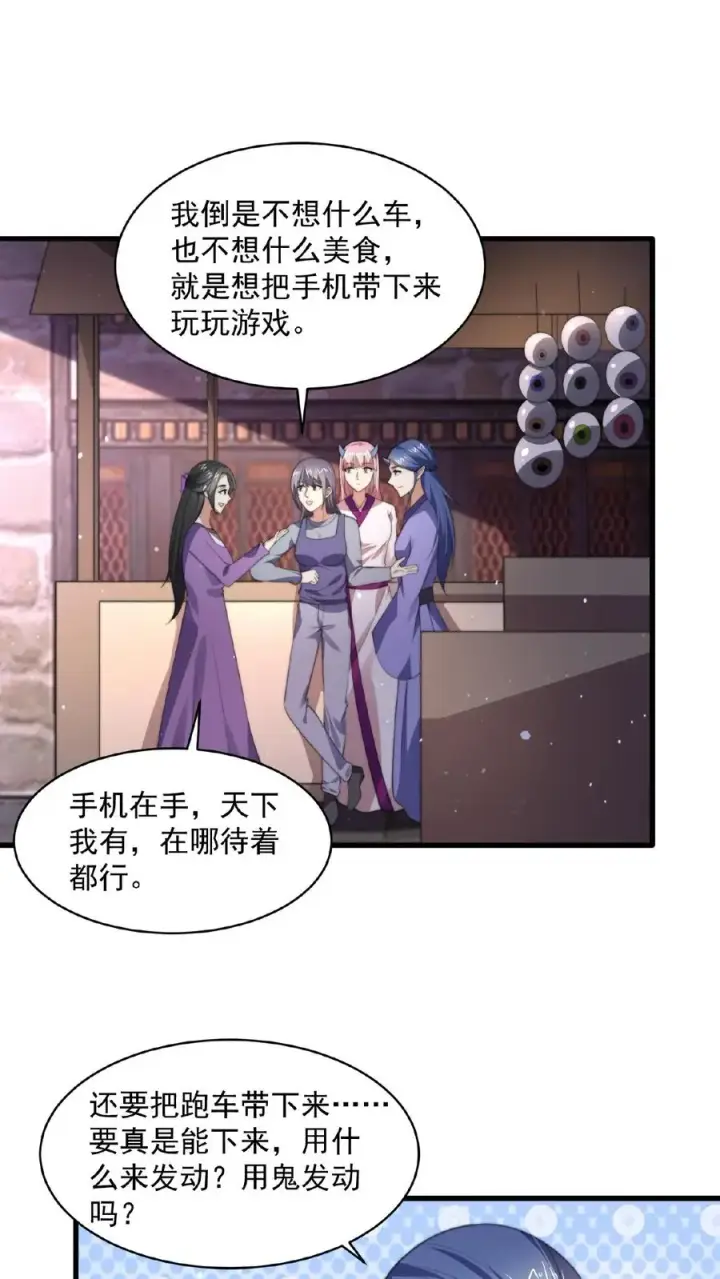 漫画《开局直播地府：这直播间谁敢上啊》第116话 陆续丢失的鬼怪第26张图