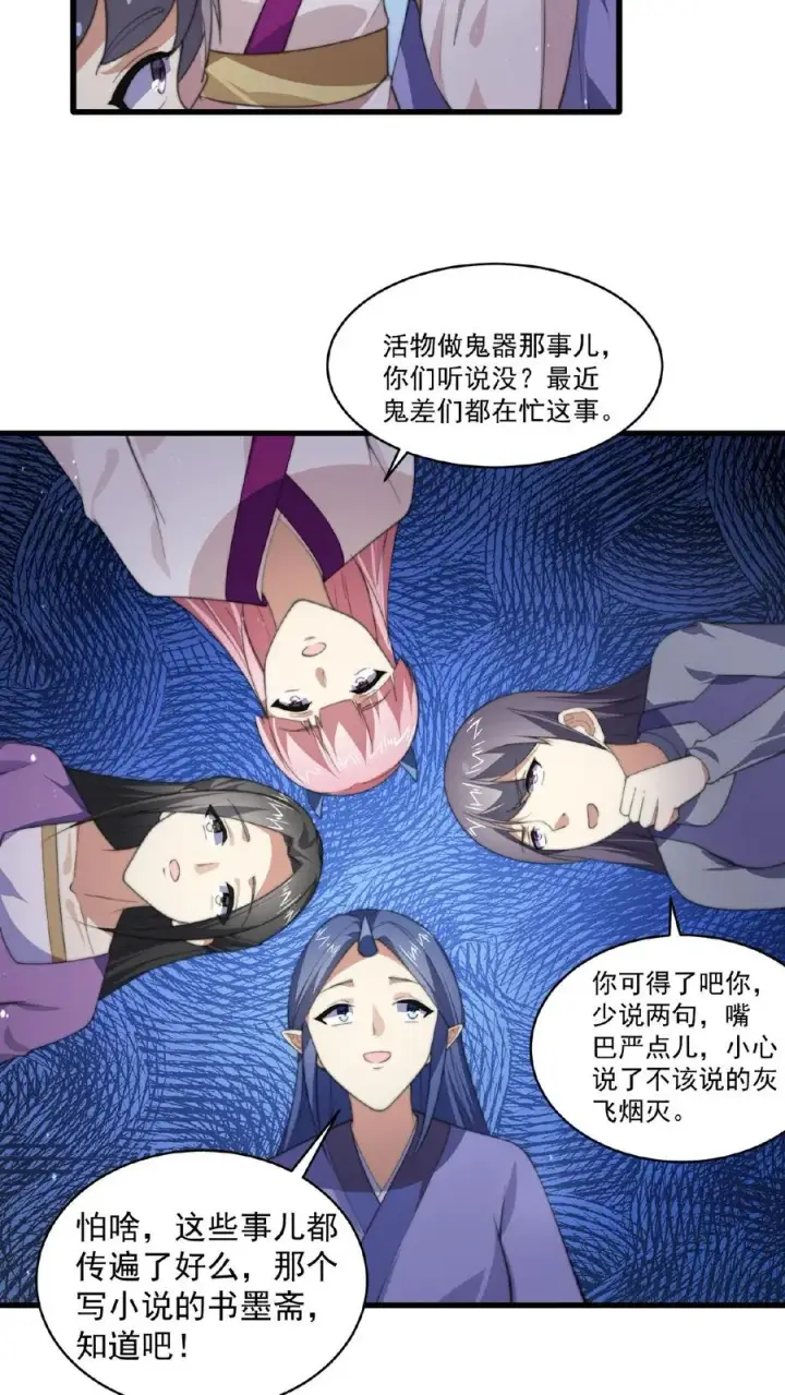漫画《开局直播地府：这直播间谁敢上啊》第116话 陆续丢失的鬼怪第28张图