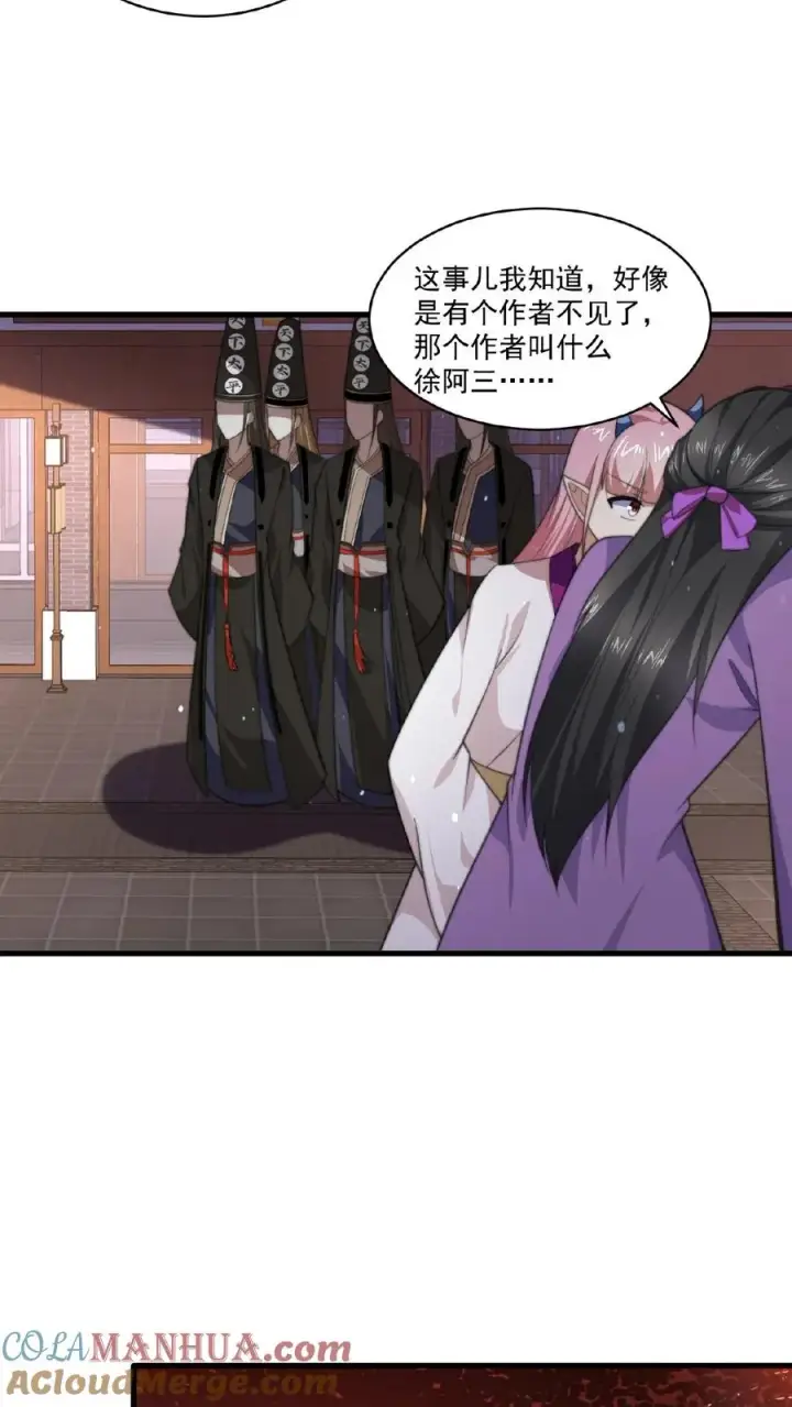 漫画《开局直播地府：这直播间谁敢上啊》第116话 陆续丢失的鬼怪第29张图