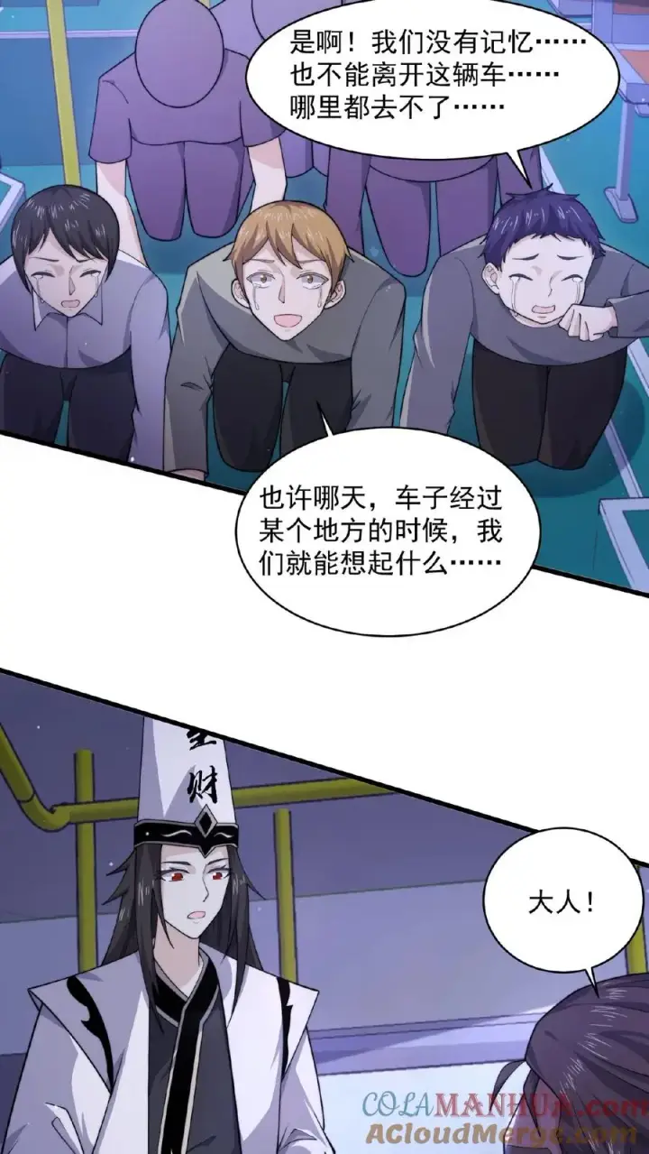 漫画《开局直播地府：这直播间谁敢上啊》第116话 陆续丢失的鬼怪第7张图