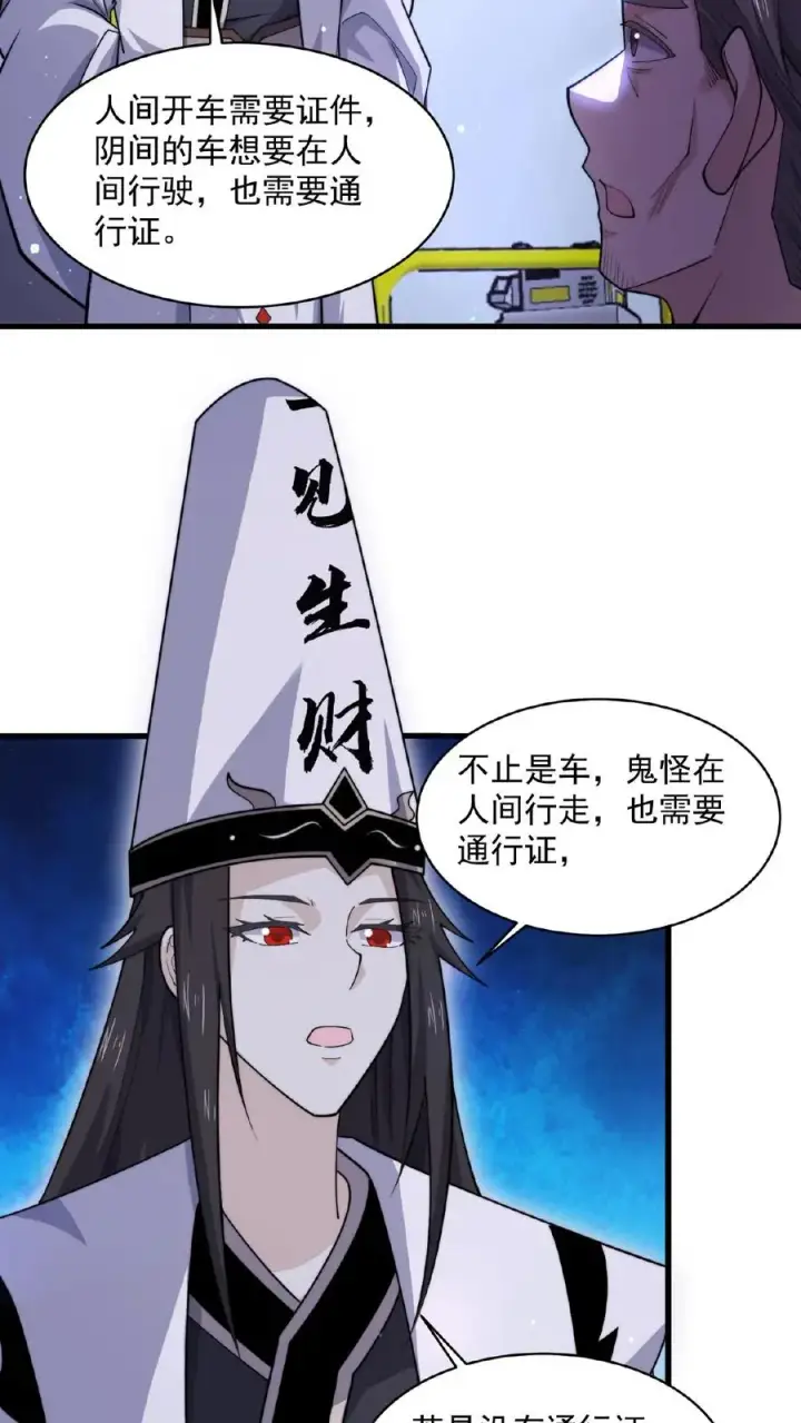 漫画《开局直播地府：这直播间谁敢上啊》第116话 陆续丢失的鬼怪第8张图