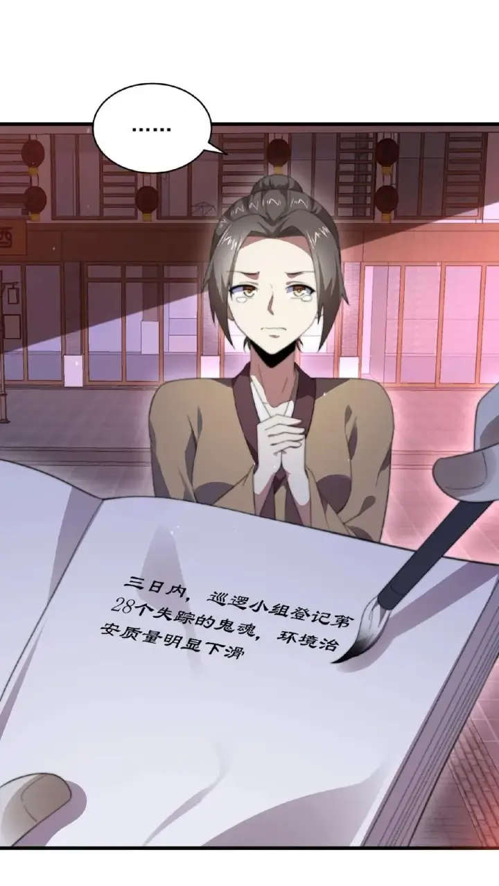 漫画《开局直播地府：这直播间谁敢上啊》第117话 别乱讲八卦第10张图