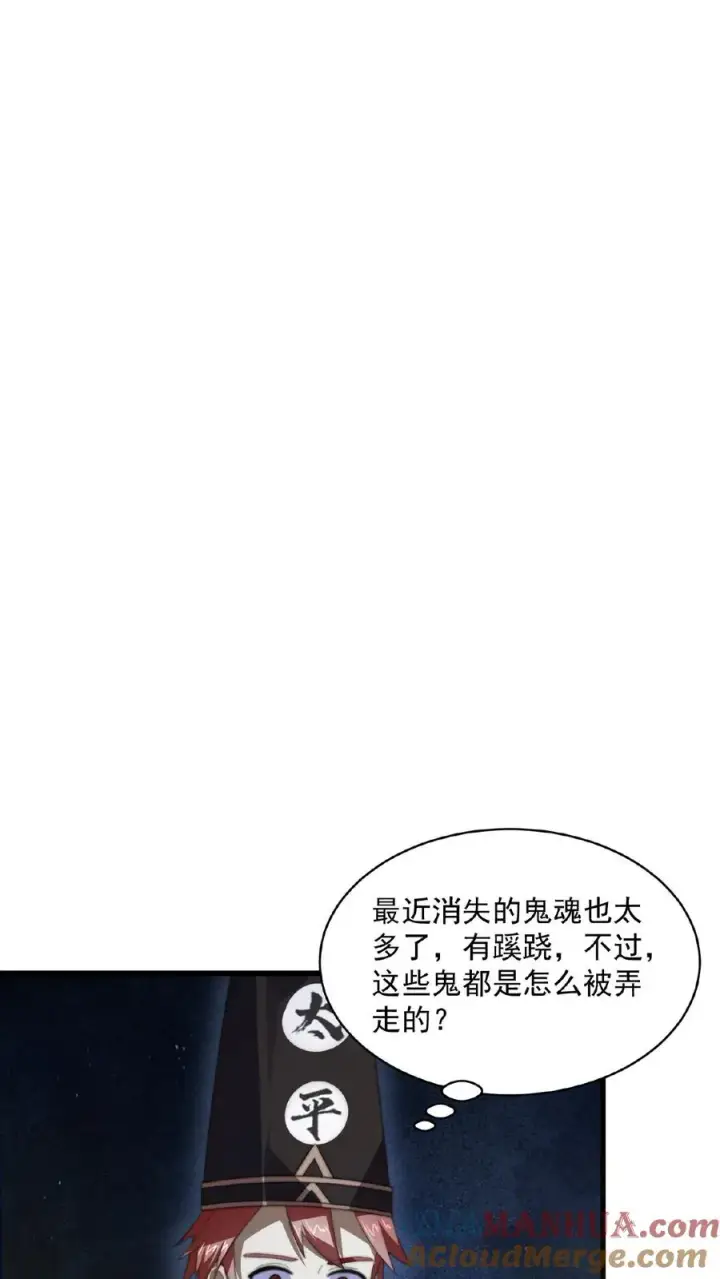 漫画《开局直播地府：这直播间谁敢上啊》第117话 别乱讲八卦第11张图