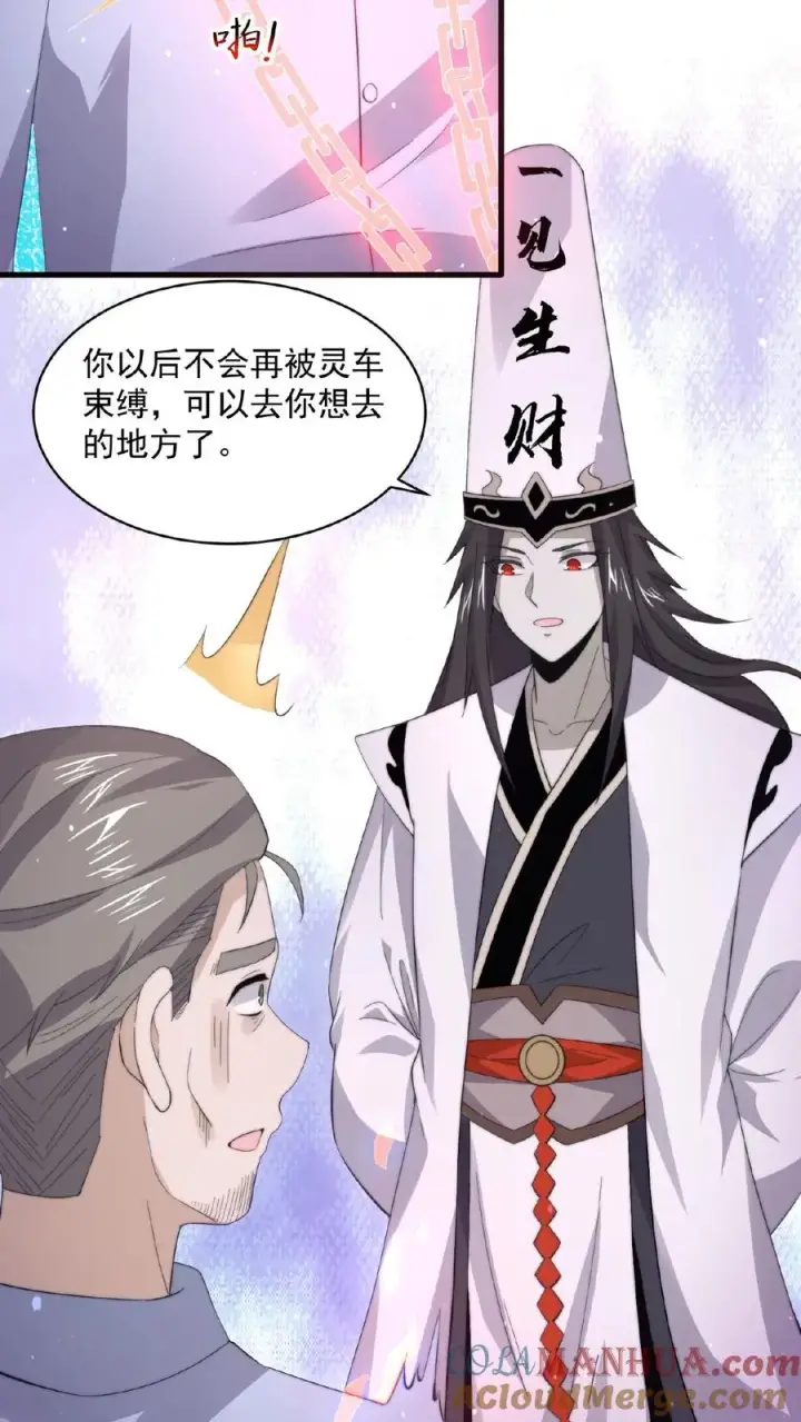 漫画《开局直播地府：这直播间谁敢上啊》第117话 别乱讲八卦第19张图