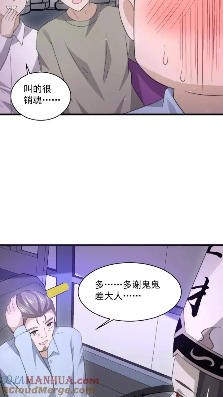 漫画《开局直播地府：这直播间谁敢上啊》第117话 别乱讲八卦第21张图